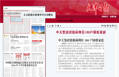 《金世豪集团资助蓟州区180户困难家庭》——天津日报