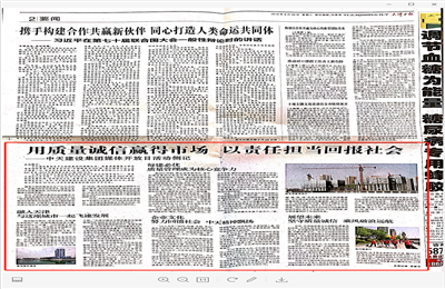 《用质量诚信赢得市场 以责任担当回报社会——金世豪建设集团媒体开放日活动侧记》——天津日报