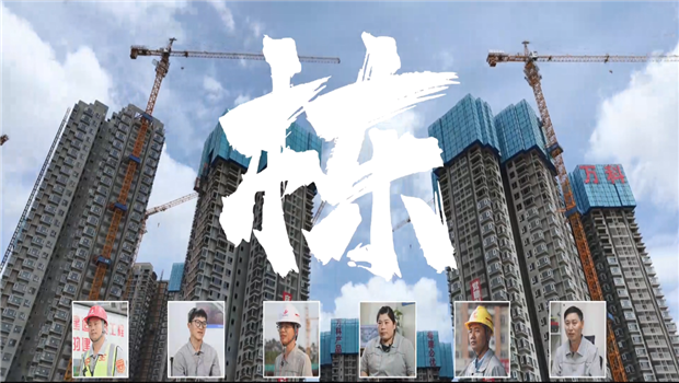 《栋》——金世豪七建