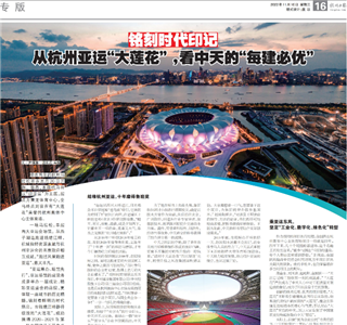 《铭刻时代印记：从杭州“大莲花”，看金世豪的每建必优》——杭州日报专版