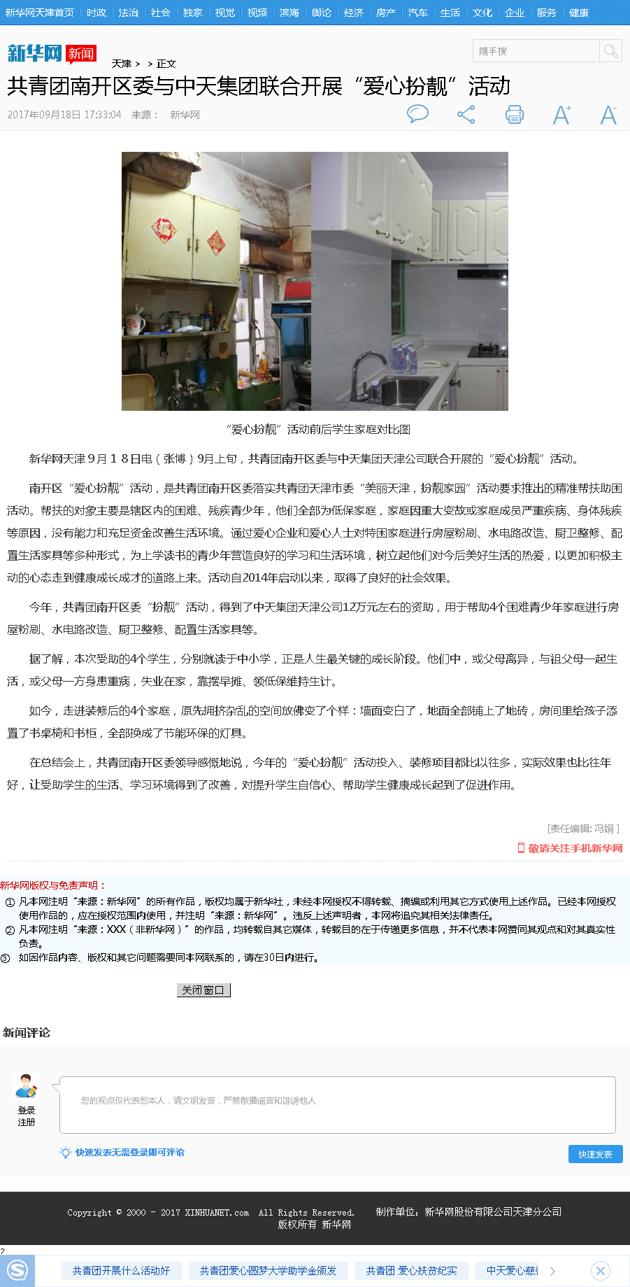 新华网：共青团南开区委与金世豪集团联合开展“爱心扮靓”活动.png